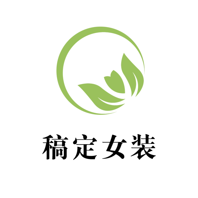 女装创意简约头像logo预览效果