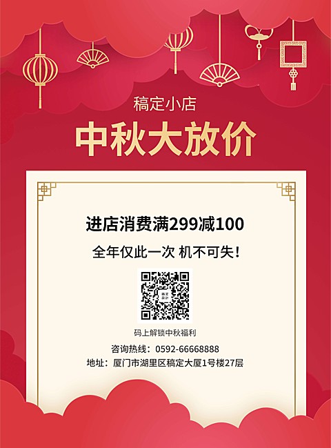 中秋营销月饼促销张贴海报