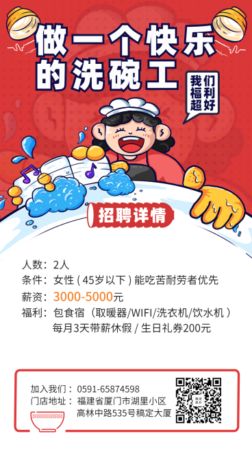 招聘餐饮美食手绘卡通手机海报预览效果