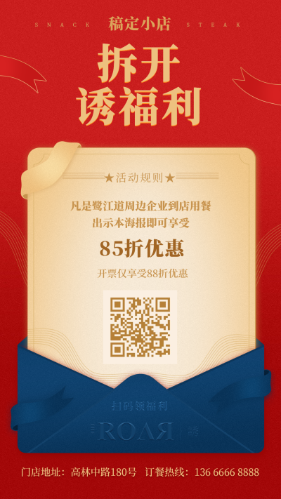 餐饮美食/促销活动/创意喜庆/手机海报