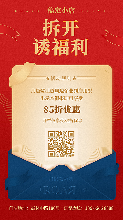 餐饮美食/促销活动/创意喜庆/手机海报