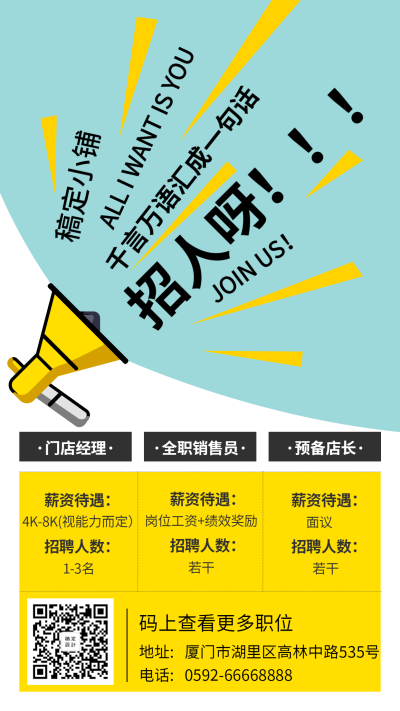 招聘简约卡通手机海报