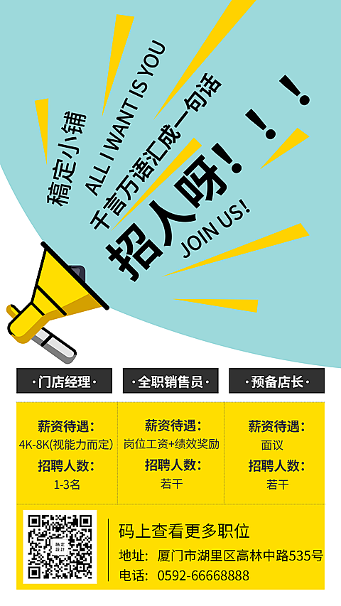 招聘简约卡通手机海报