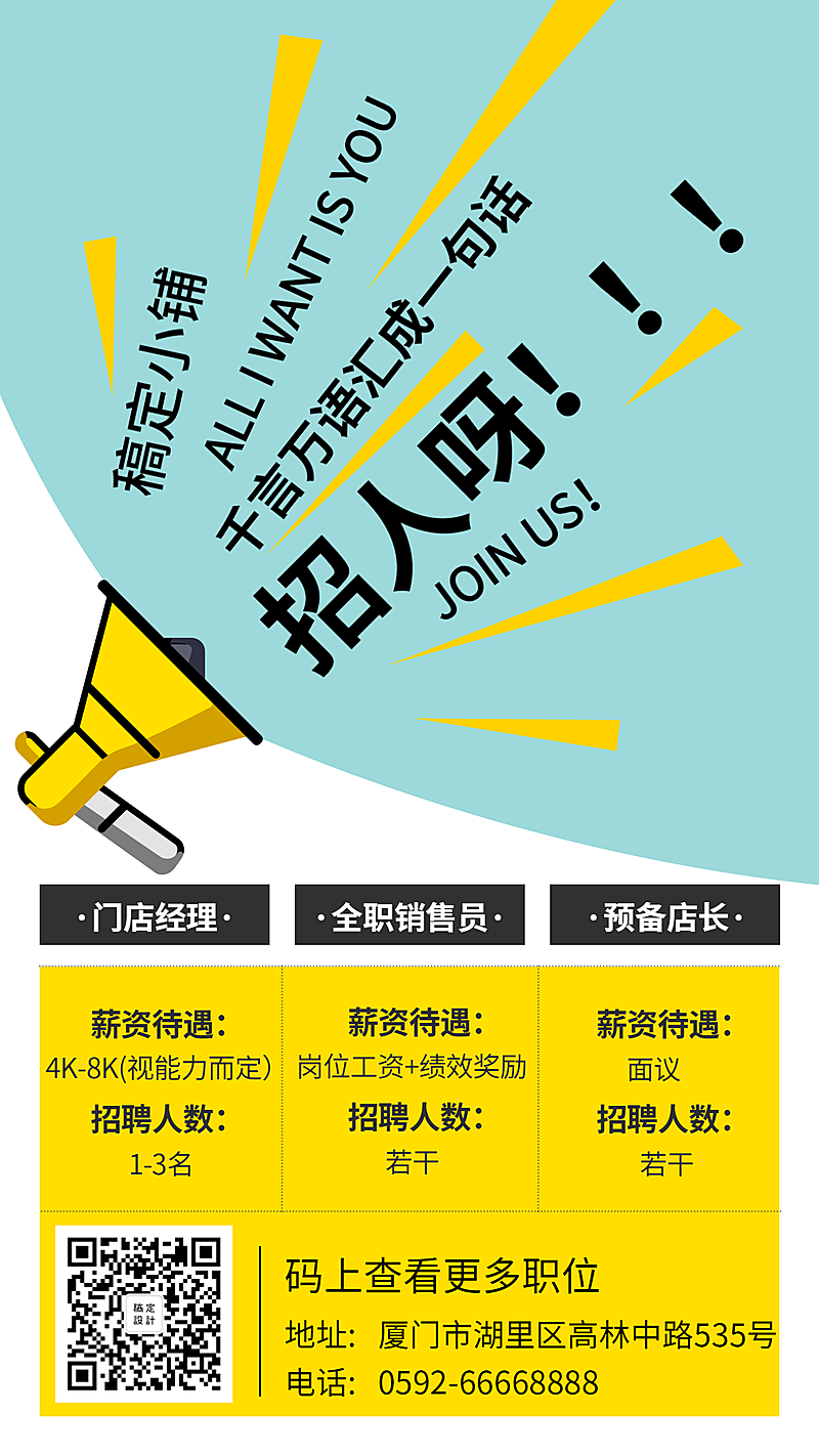 招聘简约卡通手机海报