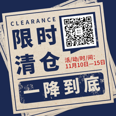 双十一清仓促销活动创意报纸方形海报