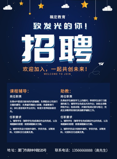 门店招聘通用张贴海报预览效果