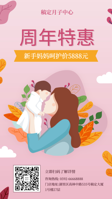 月子中心手机海报预览效果