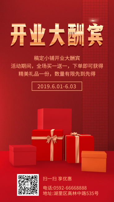 超市新店开业手机海报预览效果