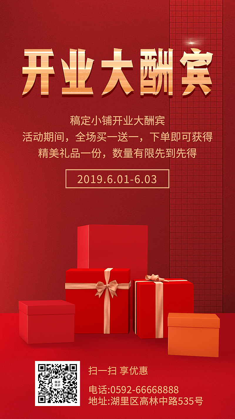 超市新店开业手机海报