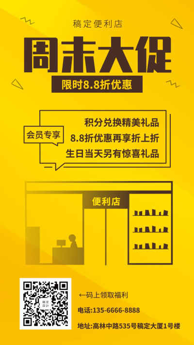 超市促销手机海报
