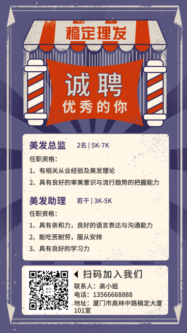 美发理发店招聘手机海报预览效果