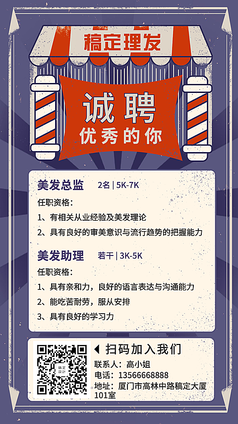 美发理发店招聘手机海报