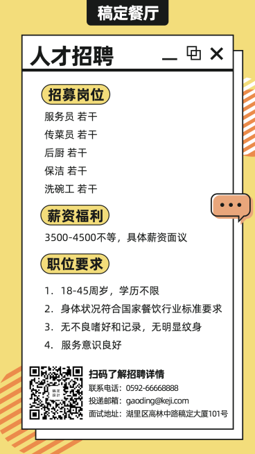 招聘手机海报预览效果