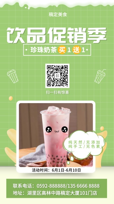奶茶饮料/促销/手机海报