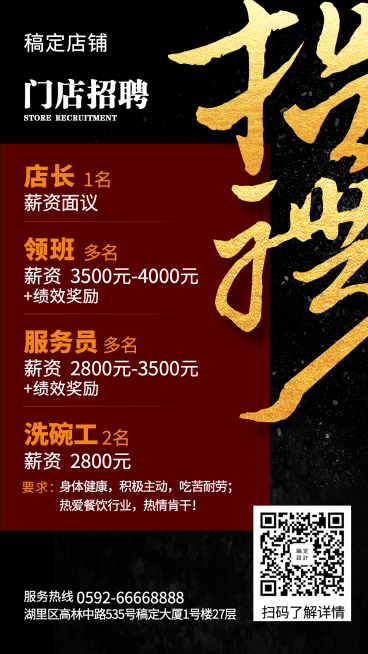 招聘手机海报预览效果