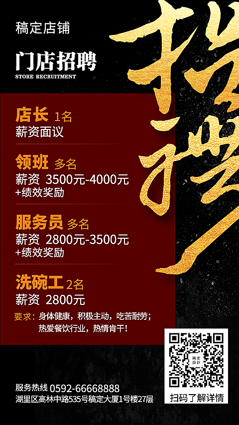 招聘手机海报