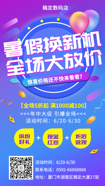 数码手机促销手机海报预览效果