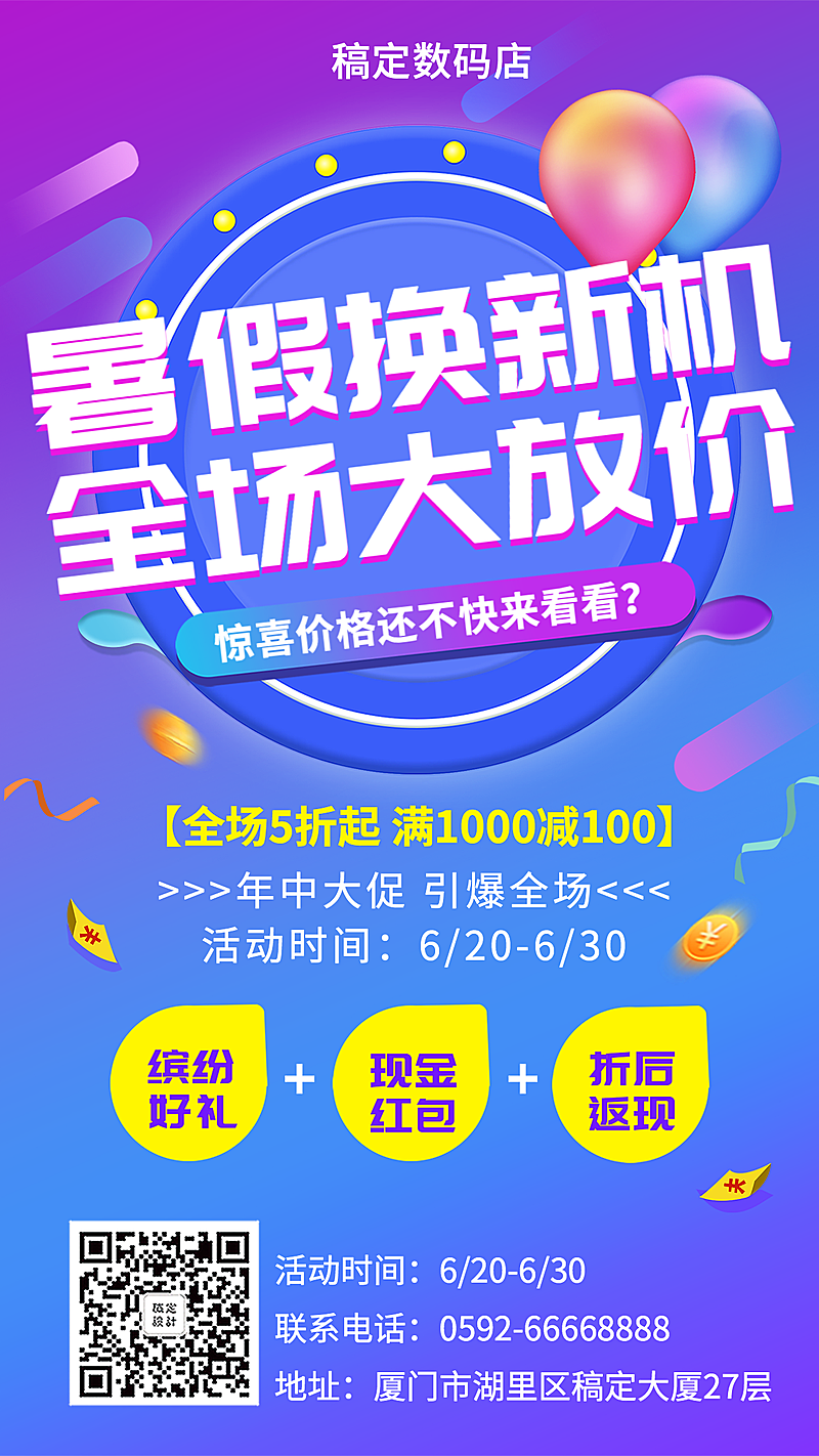 数码手机促销手机海报