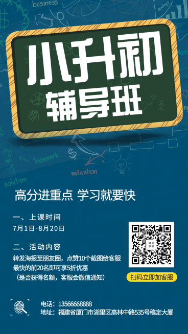 小升初辅导班培训招生手机海报预览效果