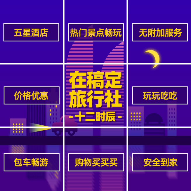 旅行社卡通简约十二时辰方形海报预览效果
