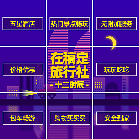 旅行社卡通简约十二时辰方形海报
