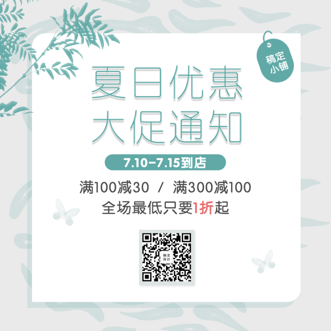 简约清新/夏季氛围/促销方形海报预览效果