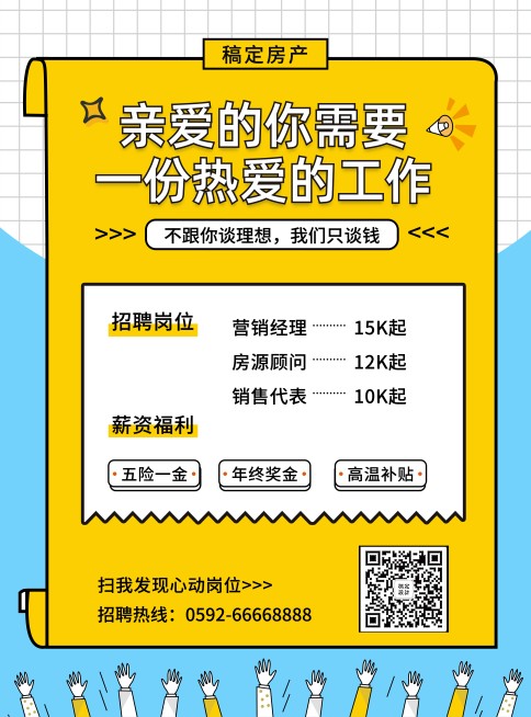 招聘简约创意张贴海报预览效果