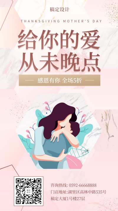 祝福促销手机海报