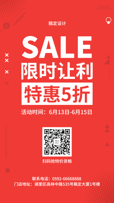 促销活动手机海报预览效果