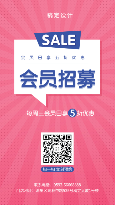 会员日促销会员招募手机海报预览效果
