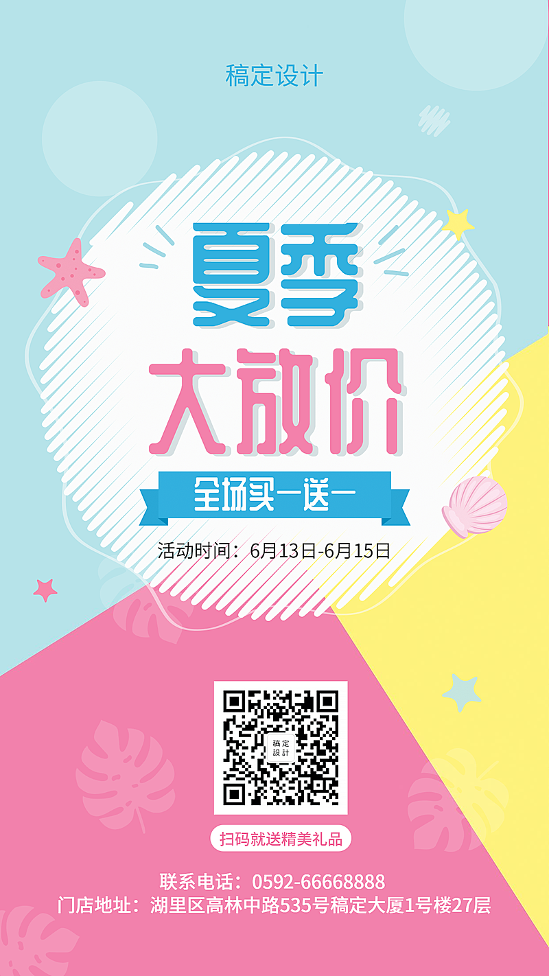 夏天促销折扣活动手机海报