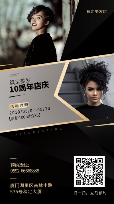 美发/周年庆/手机海报