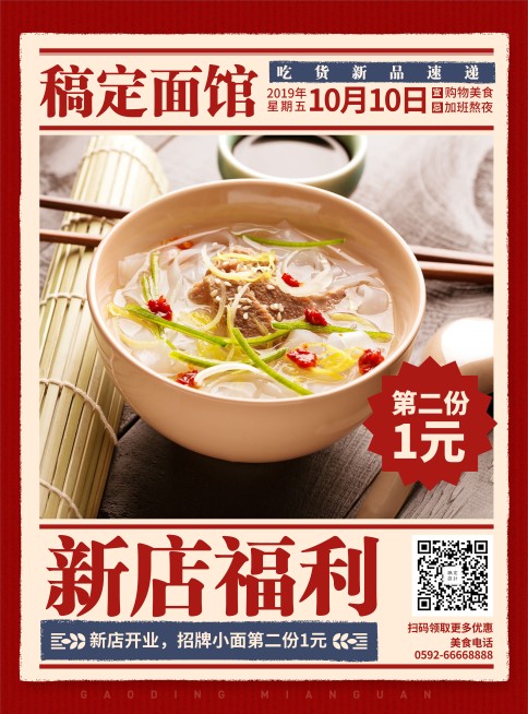 餐饮美食喜庆面店开业促销张贴海报预览效果