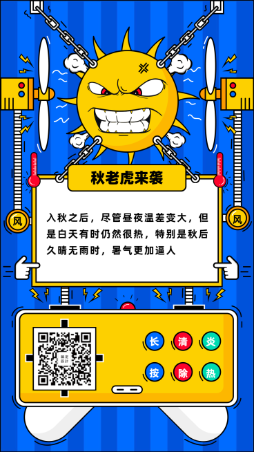 金秋养生温馨提示卡通简约手机海报预览效果