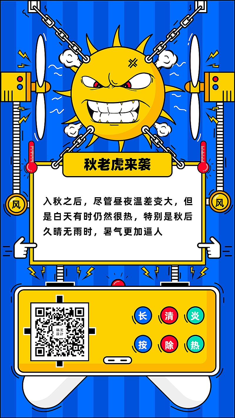 金秋养生温馨提示卡通简约手机海报