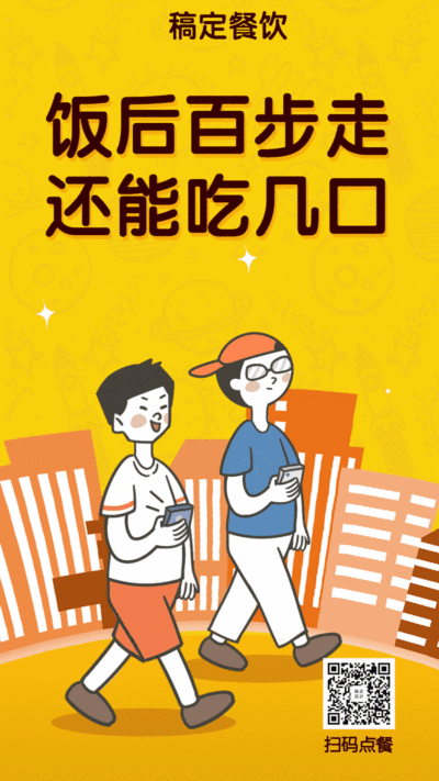 餐饮美食宣传日签搞怪卡通动态海报