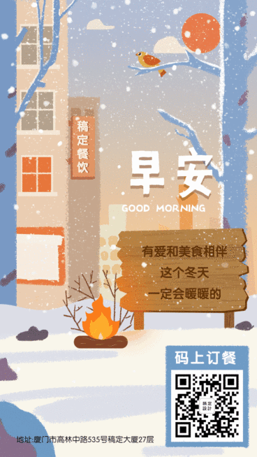 早安问候餐饮美食手绘温馨动态海报预览效果