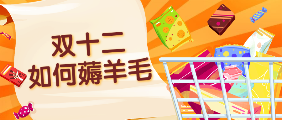 双十二餐饮美食手绘卡通公众号首图预览效果