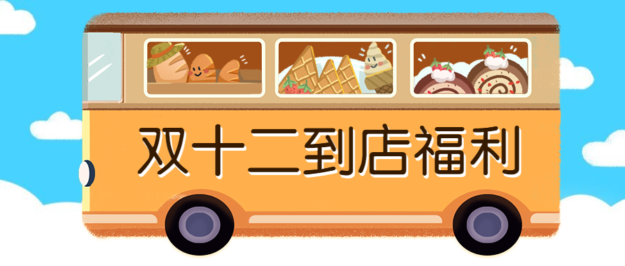 双十二促销活动餐饮美食创意卡通公众号首图预览效果