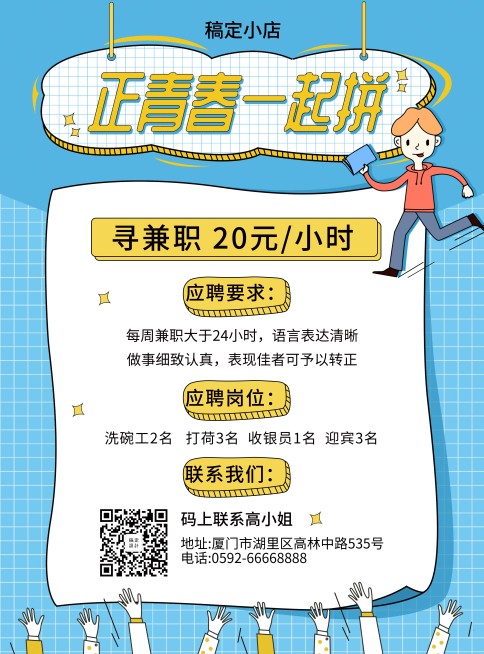 招聘兼职餐饮美食卡通可爱张贴海报预览效果