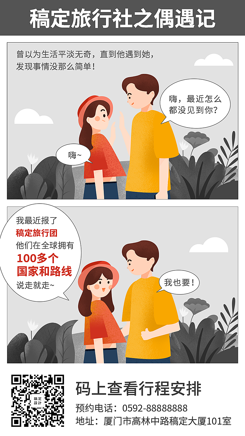 旅游创意插画氛围手绘海报