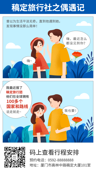 旅行创意手绘氛围手机海报