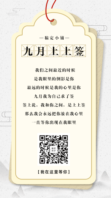 九月问候创意日签海报预览效果