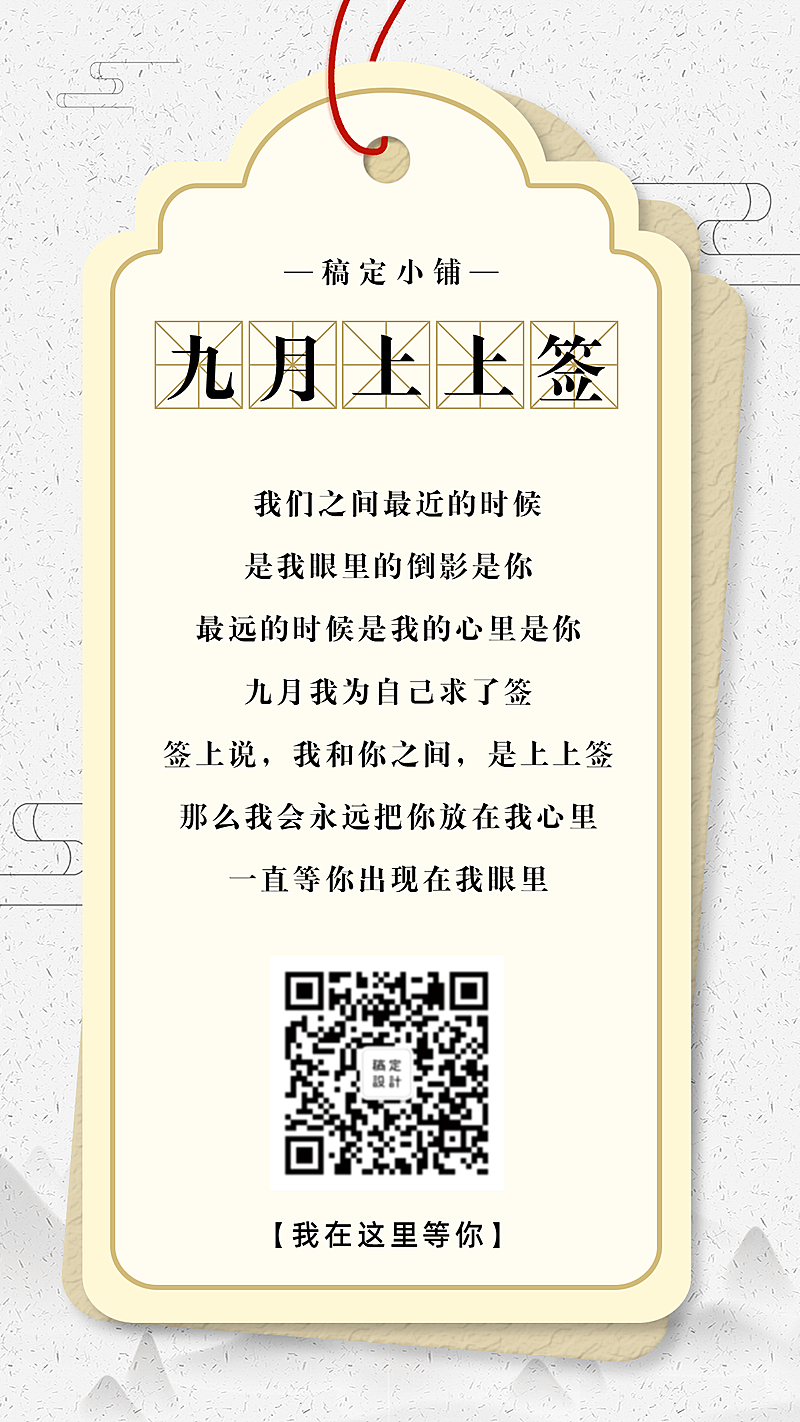 九月问候创意日签海报