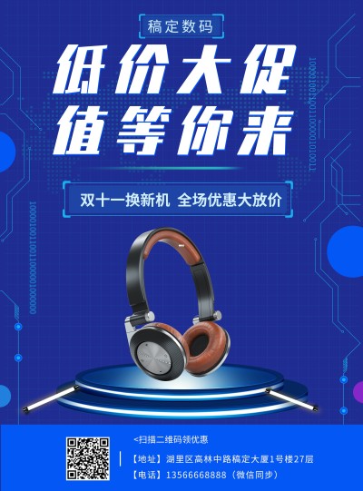 数码电子科技炫酷双十一打折促销张贴海报