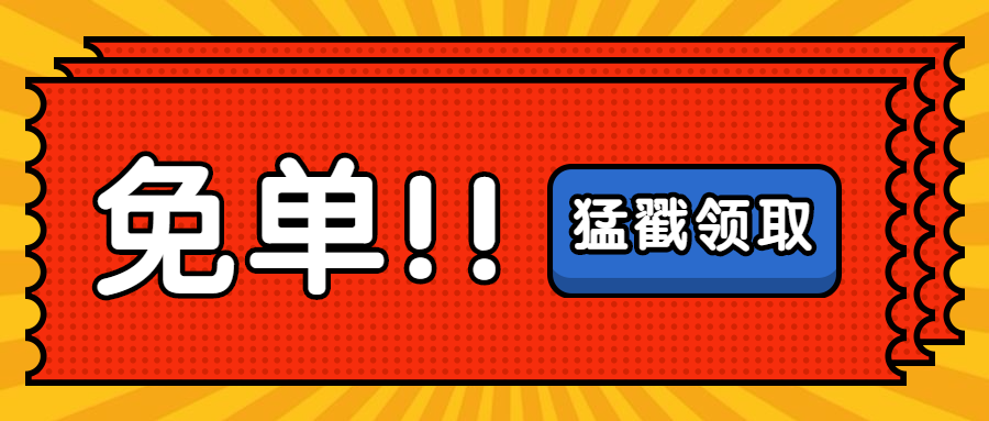 餐饮美食免单活动通知创意卡通公众号首图预览效果