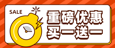 餐饮美食促销活动通知创意卡通公众号首图