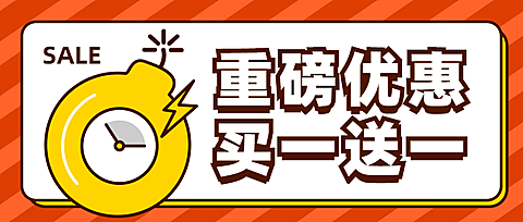 餐饮美食促销活动通知创意卡通公众号首图