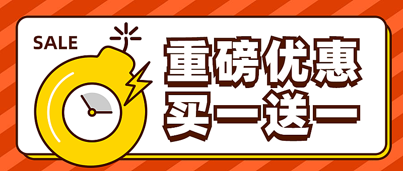 餐饮美食促销活动通知创意卡通公众号首图
