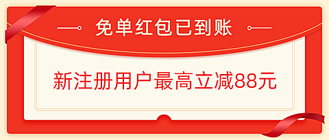 餐饮美食红包领取创意喜庆公众号首图